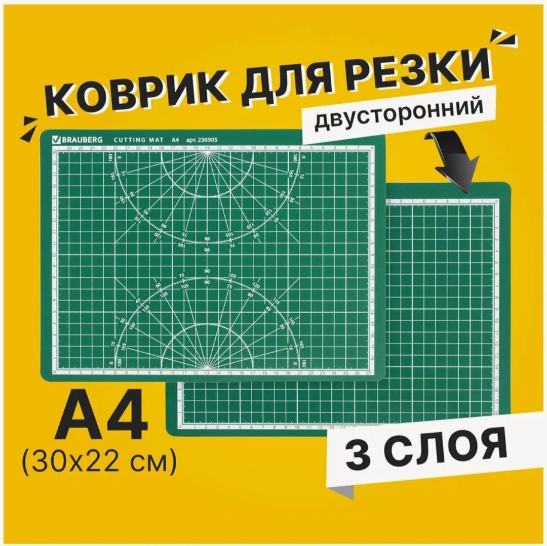 Мат для резки BRAUBERG коврик для резки