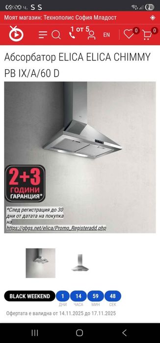 Чисто нов абсорбатор