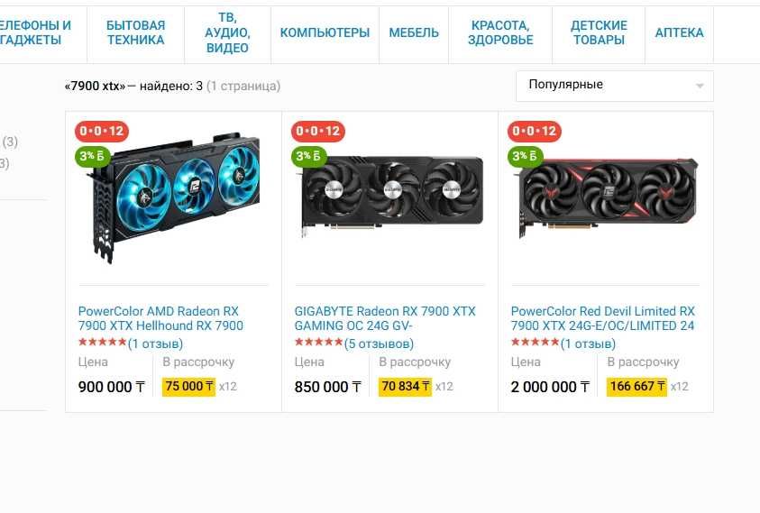 Видеокарта | Rx 7900 24gb