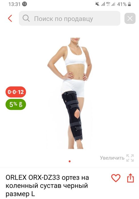 Наколенник.  Ортез на коленный сустав черный размер L. Новый.