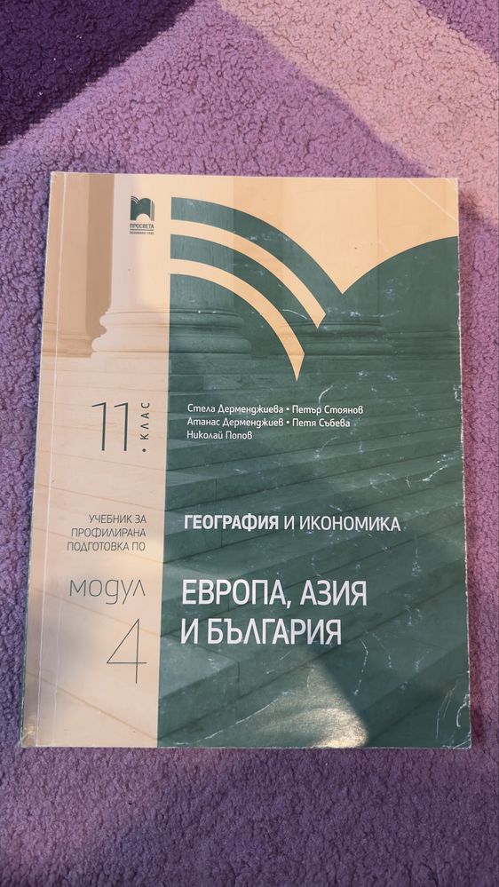 Учебници за 11 клас