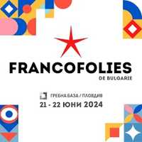 Билети за Francofolies