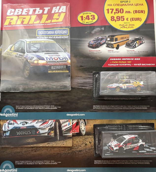 Deagostini / Светът на рали / Брой 1 и 2 / Toyota Yaris / Subaru Impre