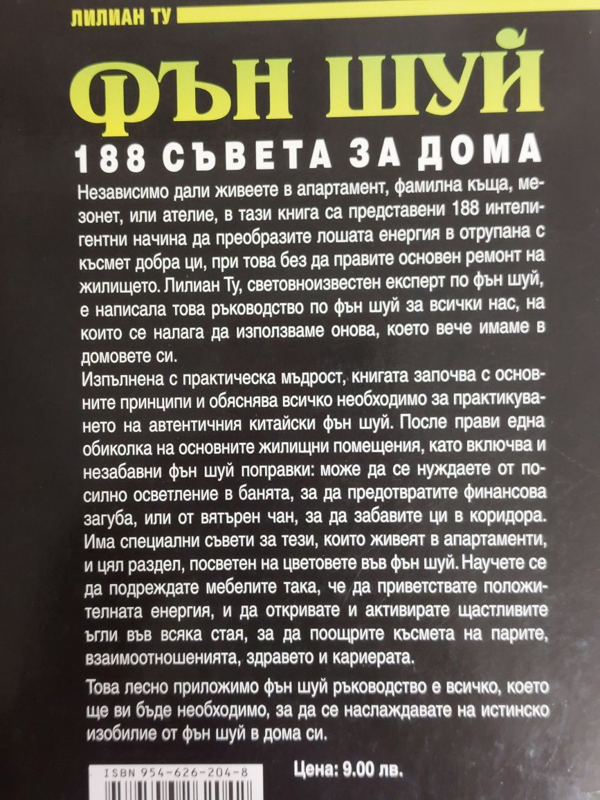 Книги по 5 лева в отлично състояние