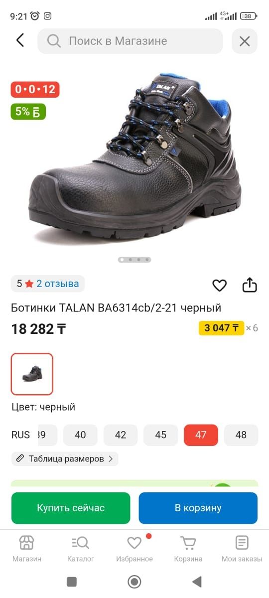 Продам обувь рабочую размер 42 всесезонную