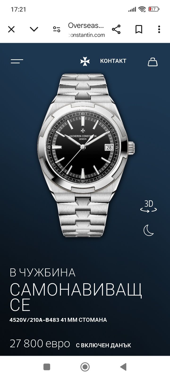Vacheron Constantin Overseas 4520V