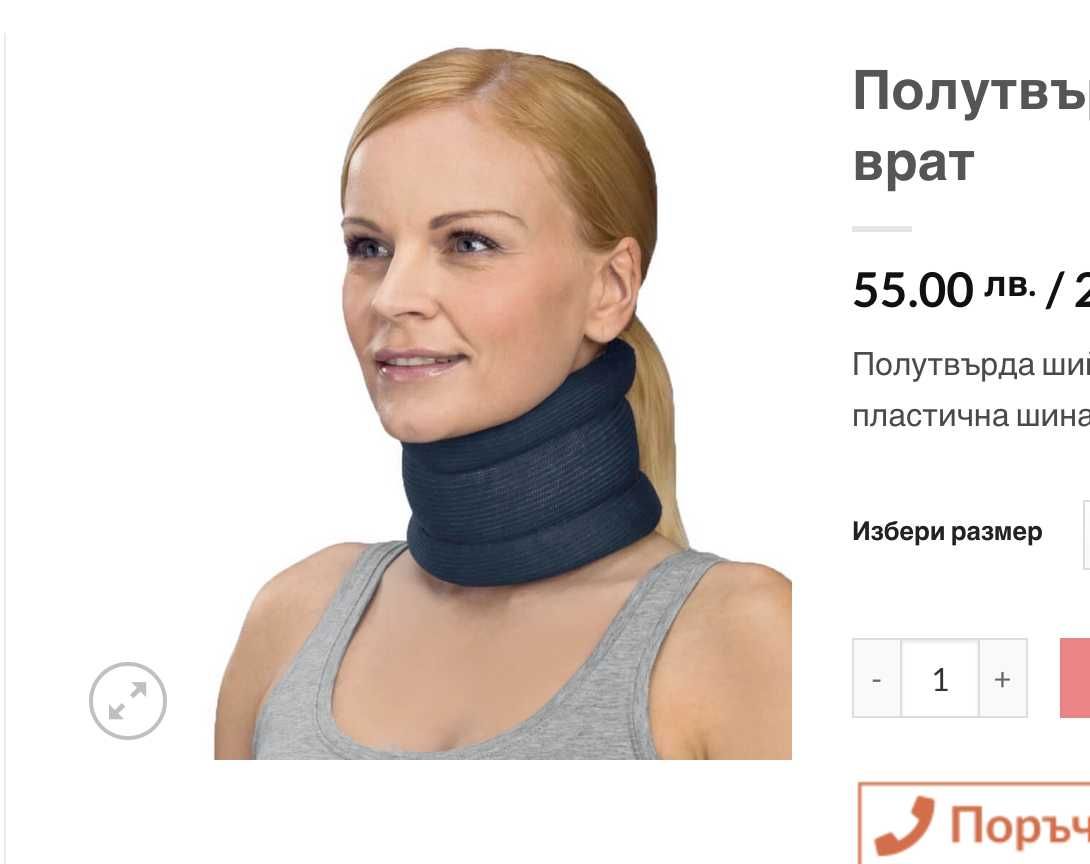 Елек за изправена стойка на гърба