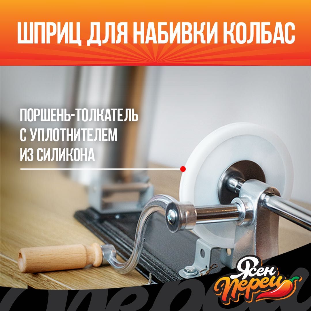 Колбасный шприц Cook Technic 2,7л