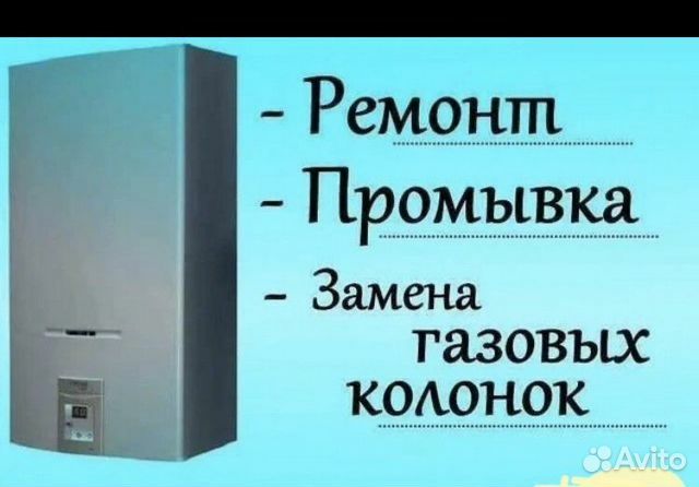 Ремонт Газовых Колонок Газовых Колов отопления Холодильника Кондиционе