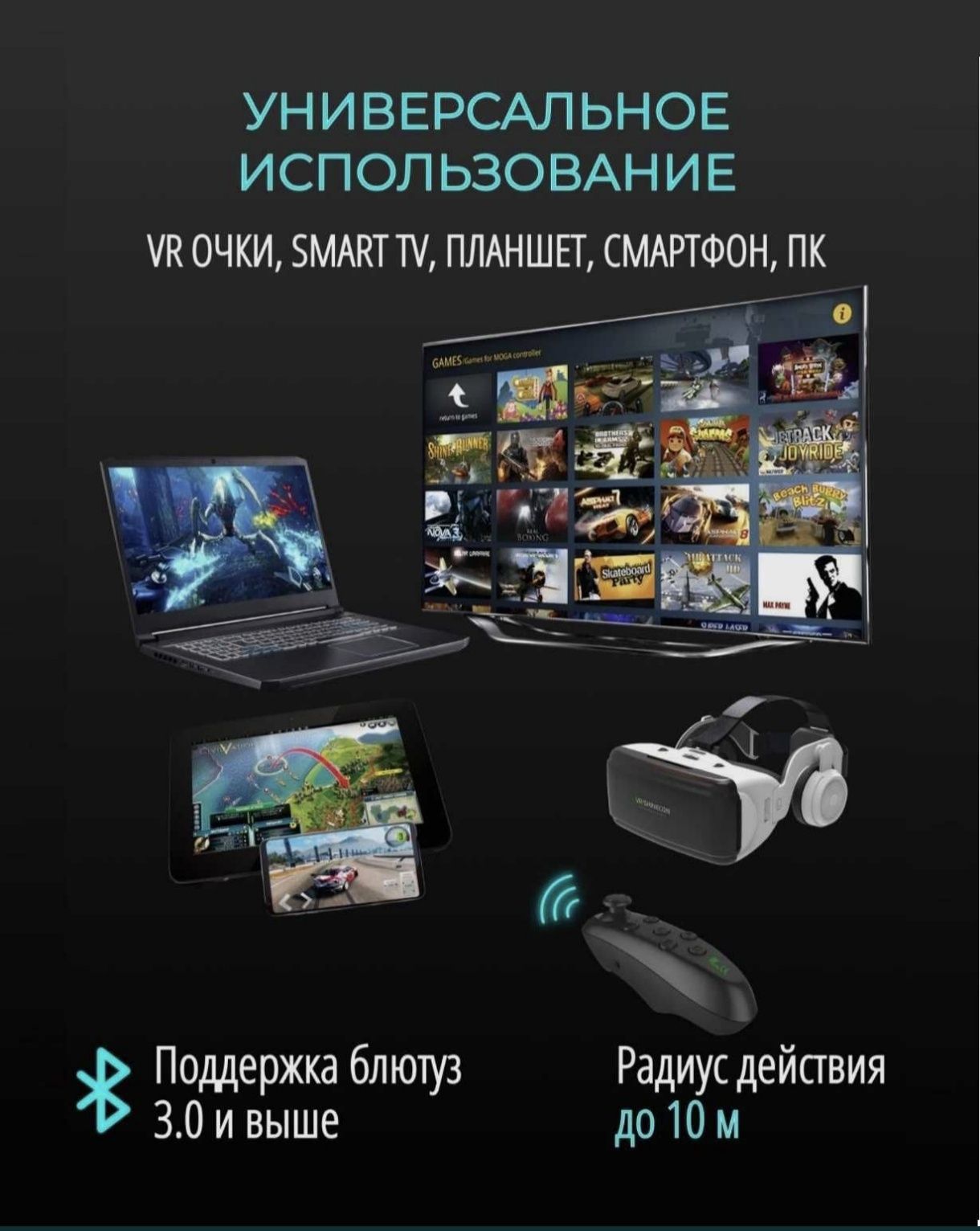 Джойстик для Android, геймпад для 3D-очков
