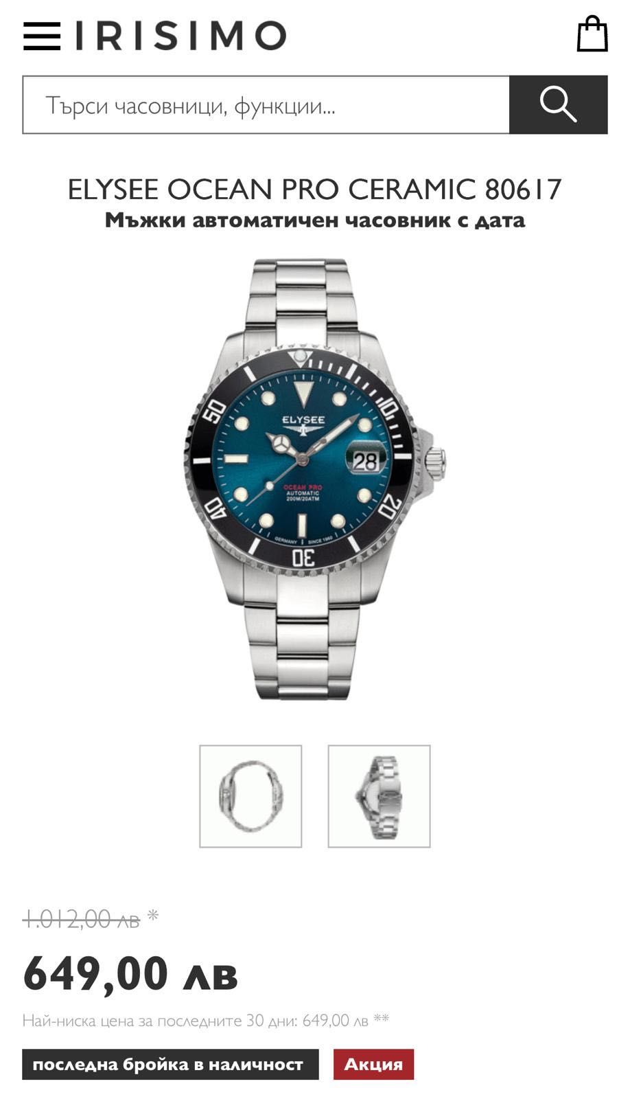 Мъжки автоматичен часовник ELYSEE Ocean Pro
