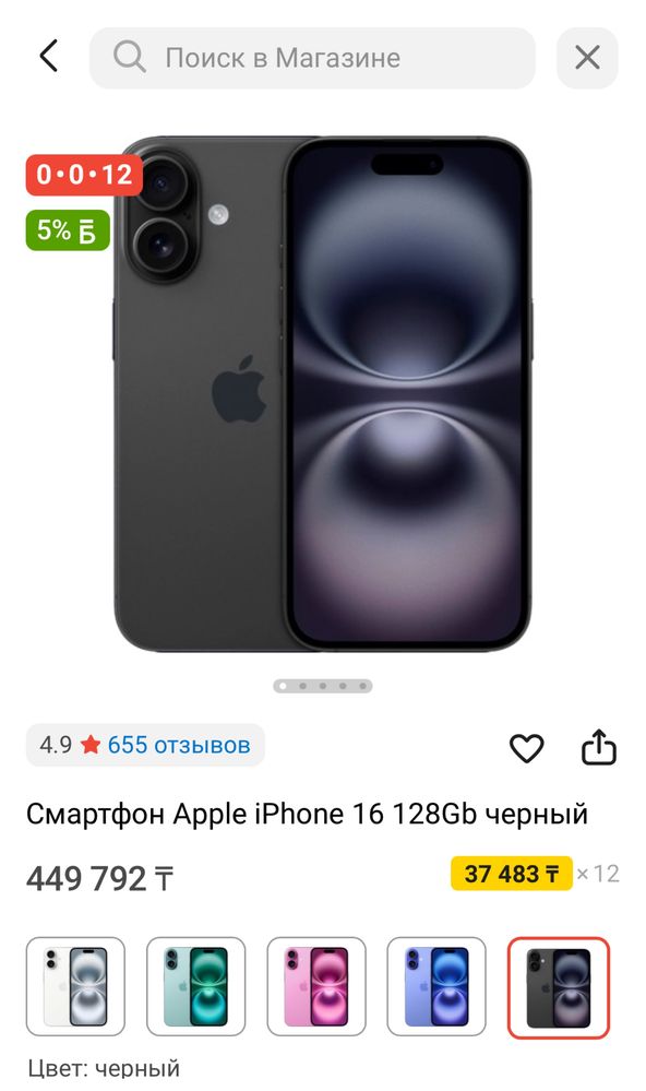 iphone 16 128Gb в идеальной состояний