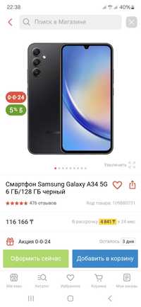 Продам самсунг галакси А34