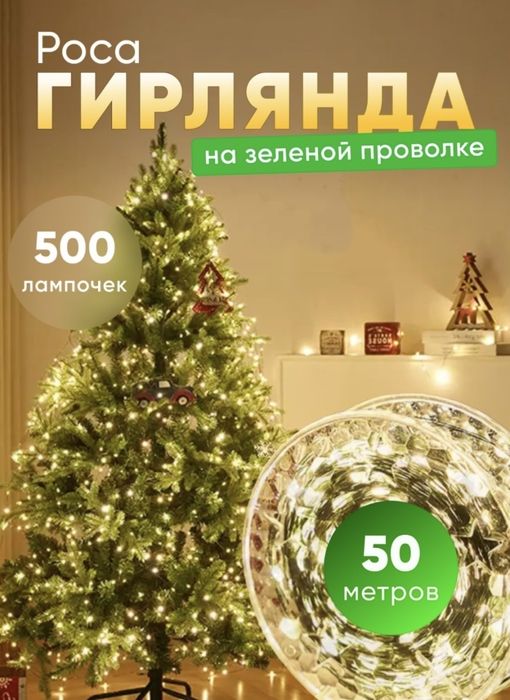 Гирлянда. Украшение .