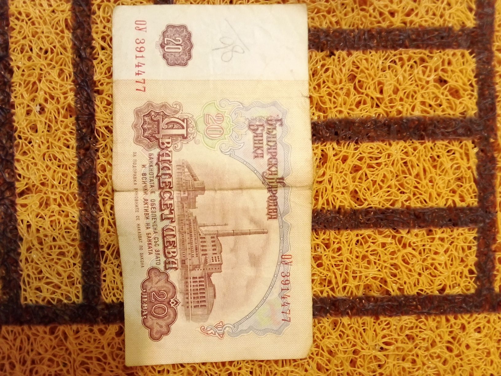 Стари банкноти от 1974 година