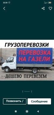 Перевозка грузов на газель по городу и областям юк ташиш хзмати .