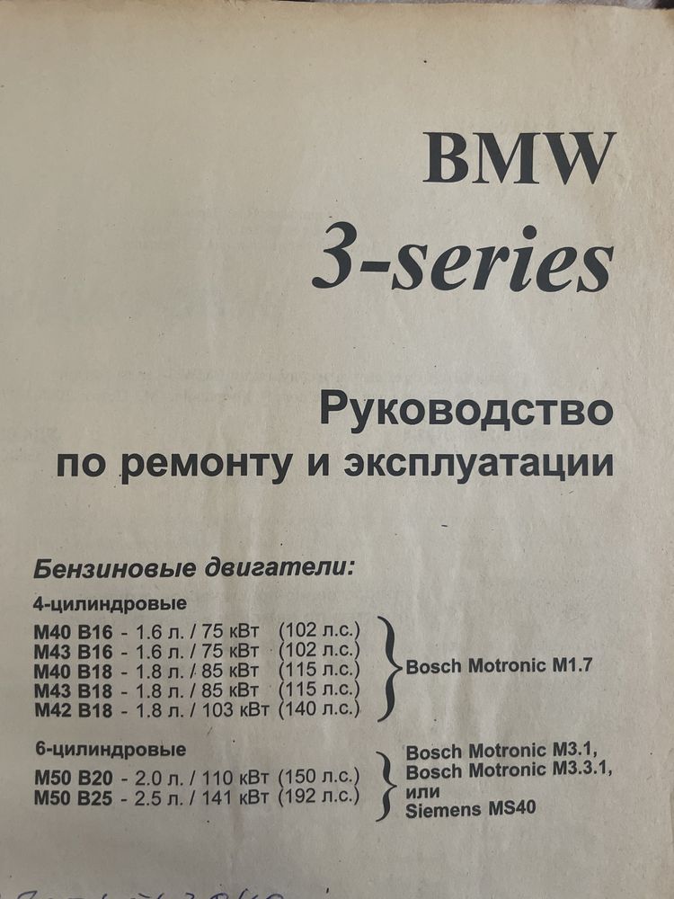 Руководство по эксплуатации BMW 3