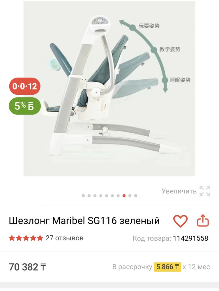 Стульчик для кормления и качеля