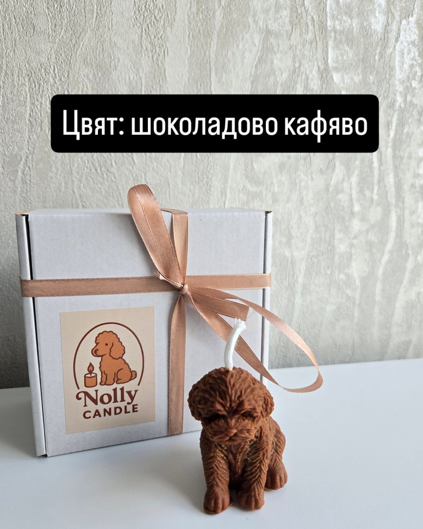 Кучешки соеви свещи