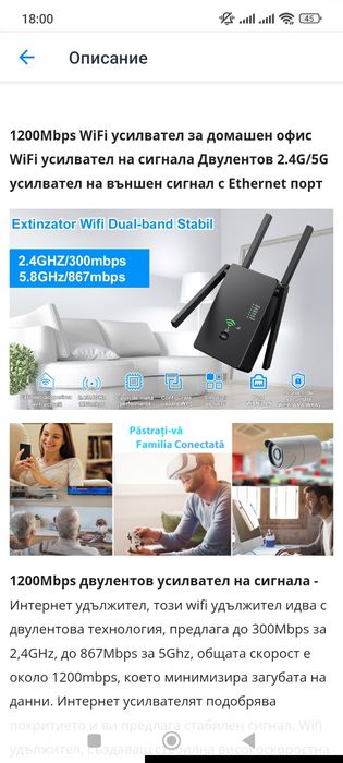 WiFi Разширител на сигнал