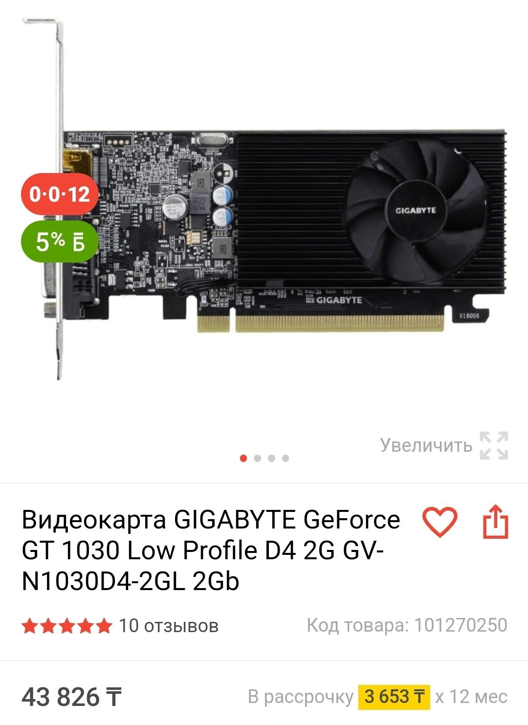 Видеокарта GIGABYTE GeForce GT 1030 Low Profile D4 2G GV-N1030D4-2GL 2