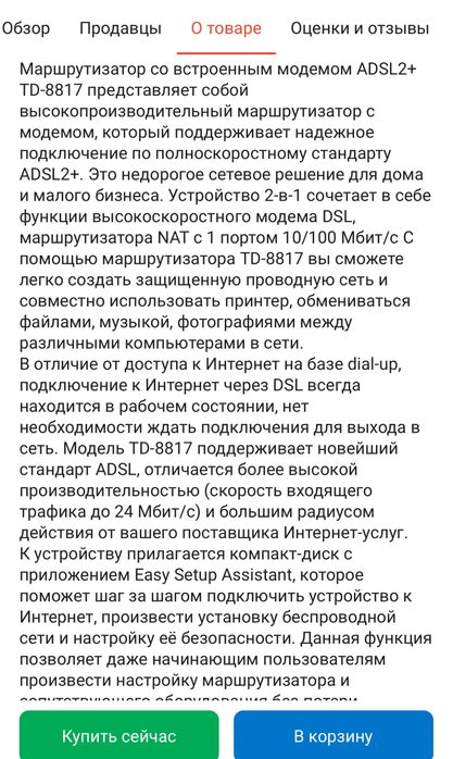 Маршрутизатор со встроенным модемом ADSL2+ TD-8817