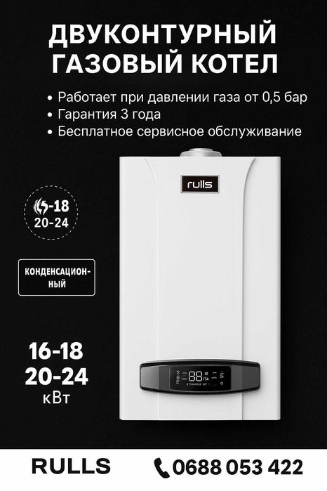 Распродажа! Газовый Котел Rulls Optom Katyol котлы