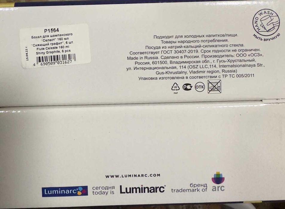 Коллекция стекла для новогоднего стола LUMINARC