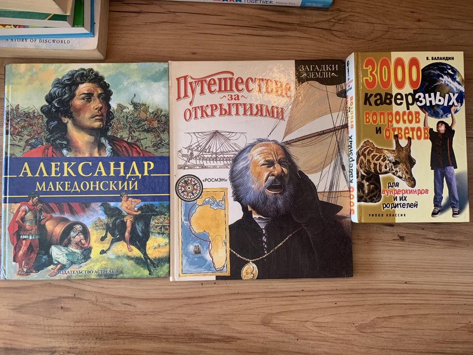 Детски книги на Руски - Детские книги на Русском