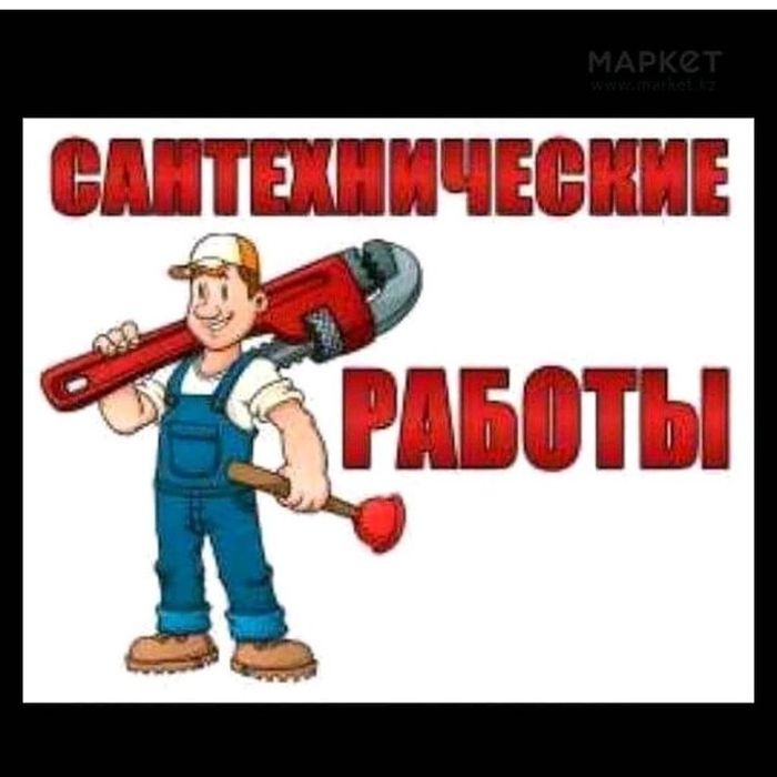 Сантехник Тараз установка стиралки кронштеин