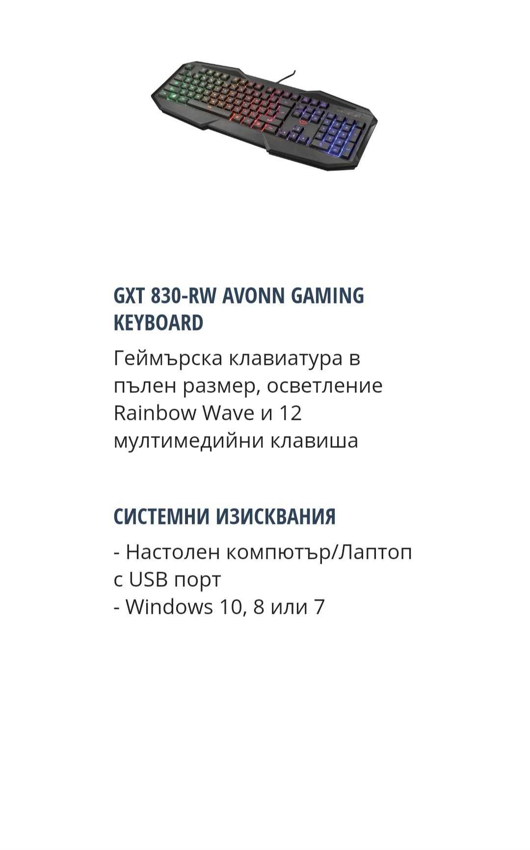 Гейминг клавиатура GXT trust