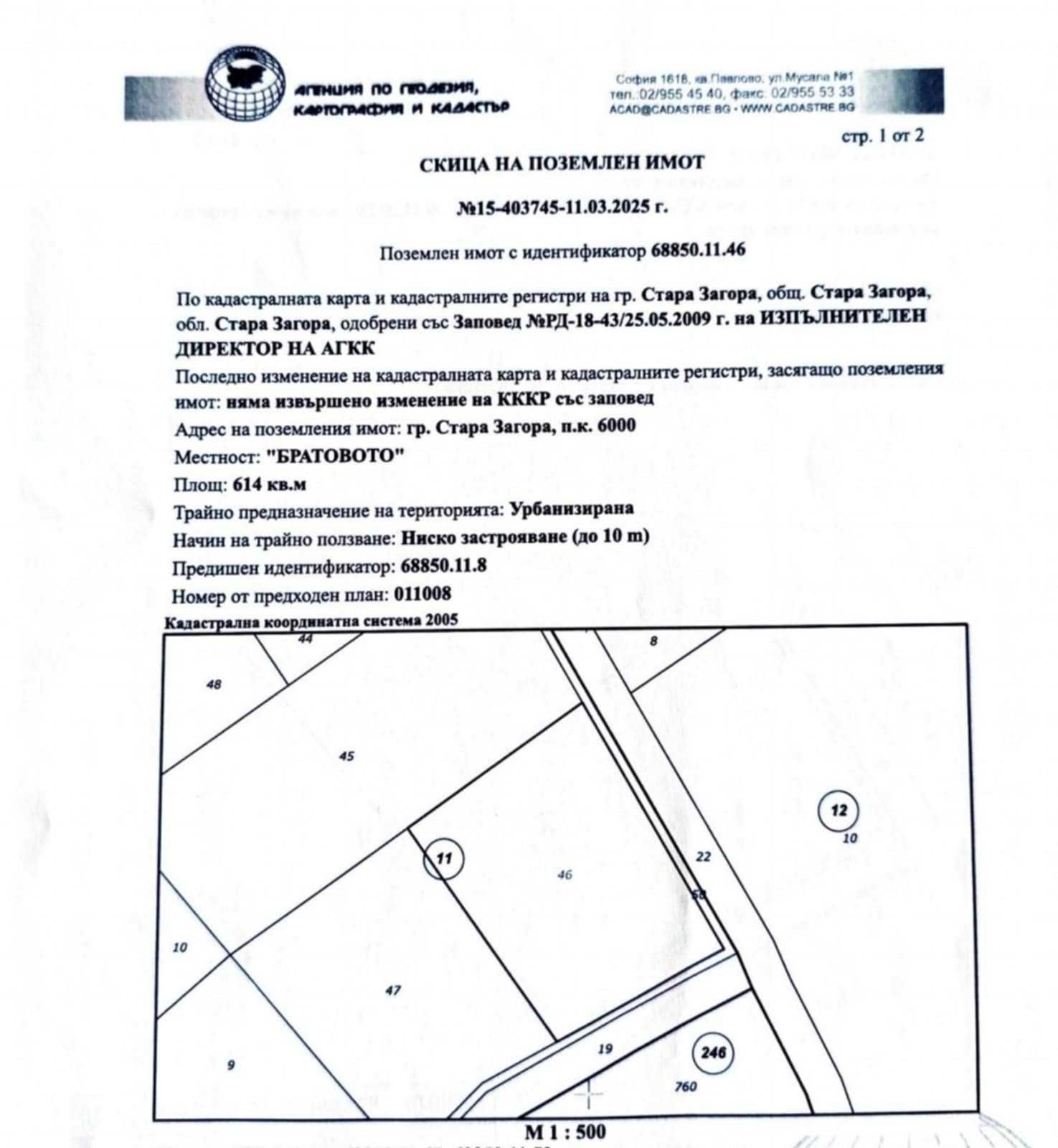 Продава парцел за  жил. строителство