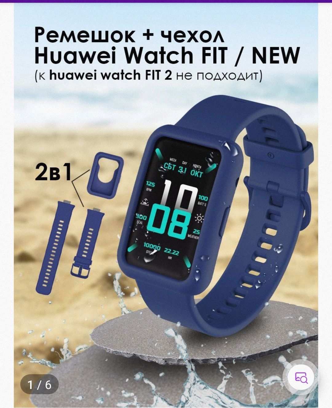 НОВЫЙ ремешок чехол huawei watch fit new