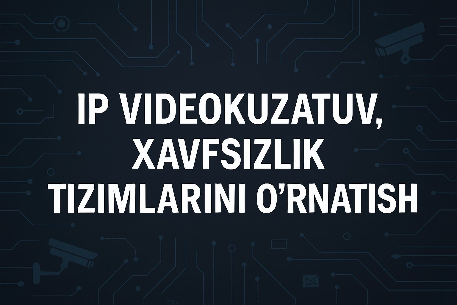Установка IP-видеонаблюдения, шлагбаумов, домофонов и систем безопасно