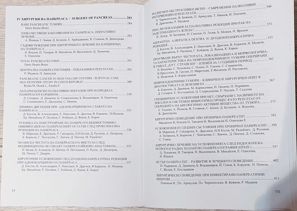 Доклади от XIV конгрес по хирургия, 
т. 1 & 2