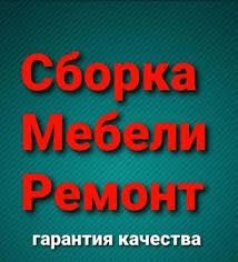 Zborka mebel remont ustanovka
