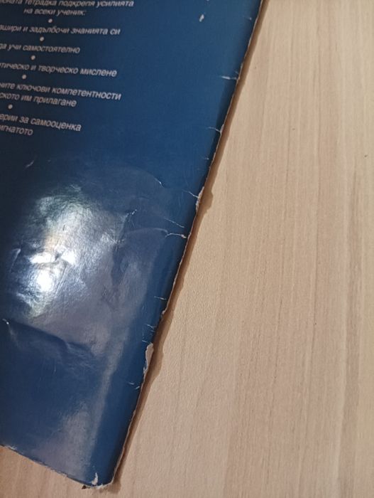 Учебна тетрадка по математика 5. клас