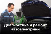 Услуги автоэлектрика в Уральске