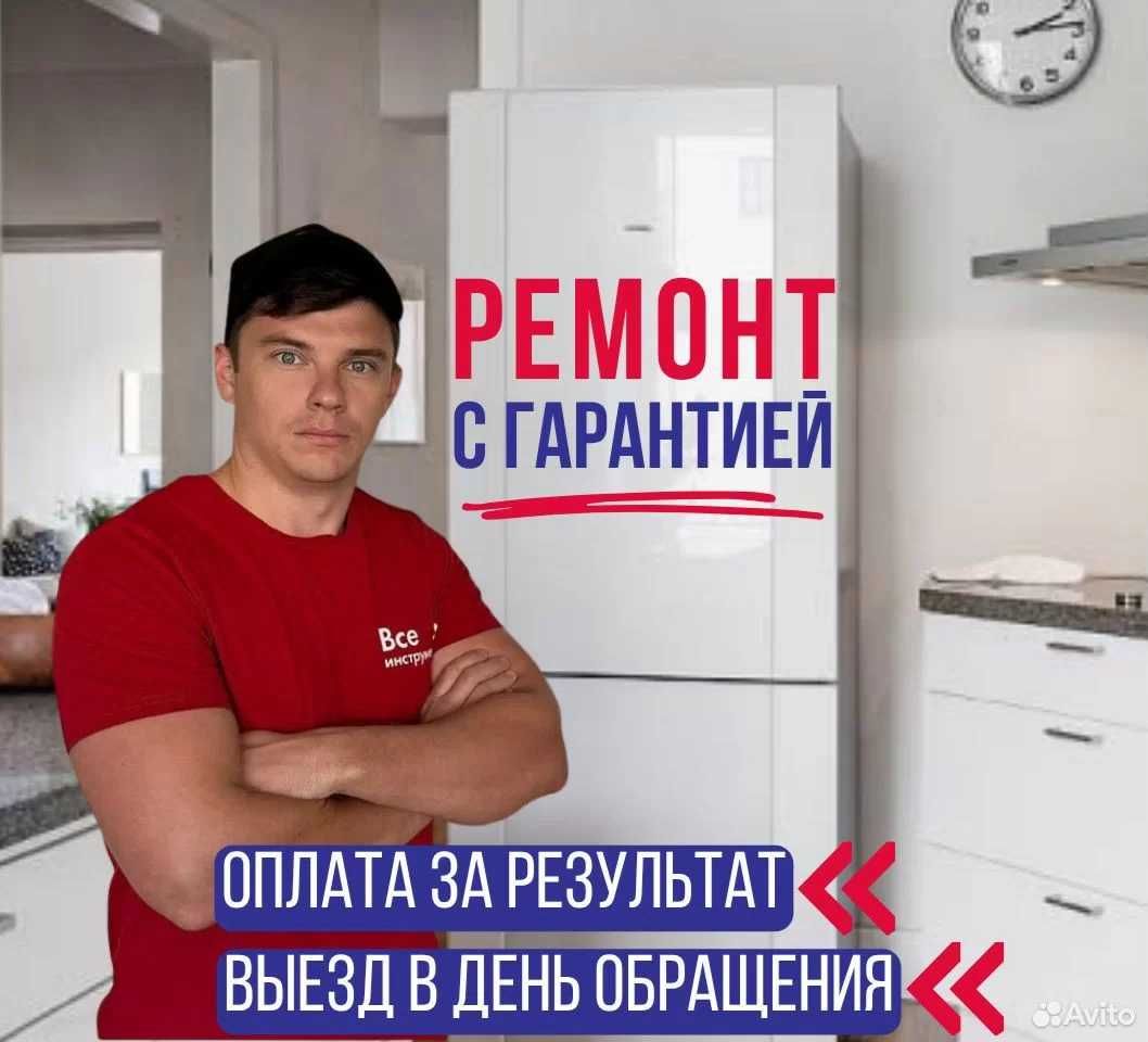 Ремонт холодильников и морозильных камер с ГАРАНТИЕЙ ! Все районы