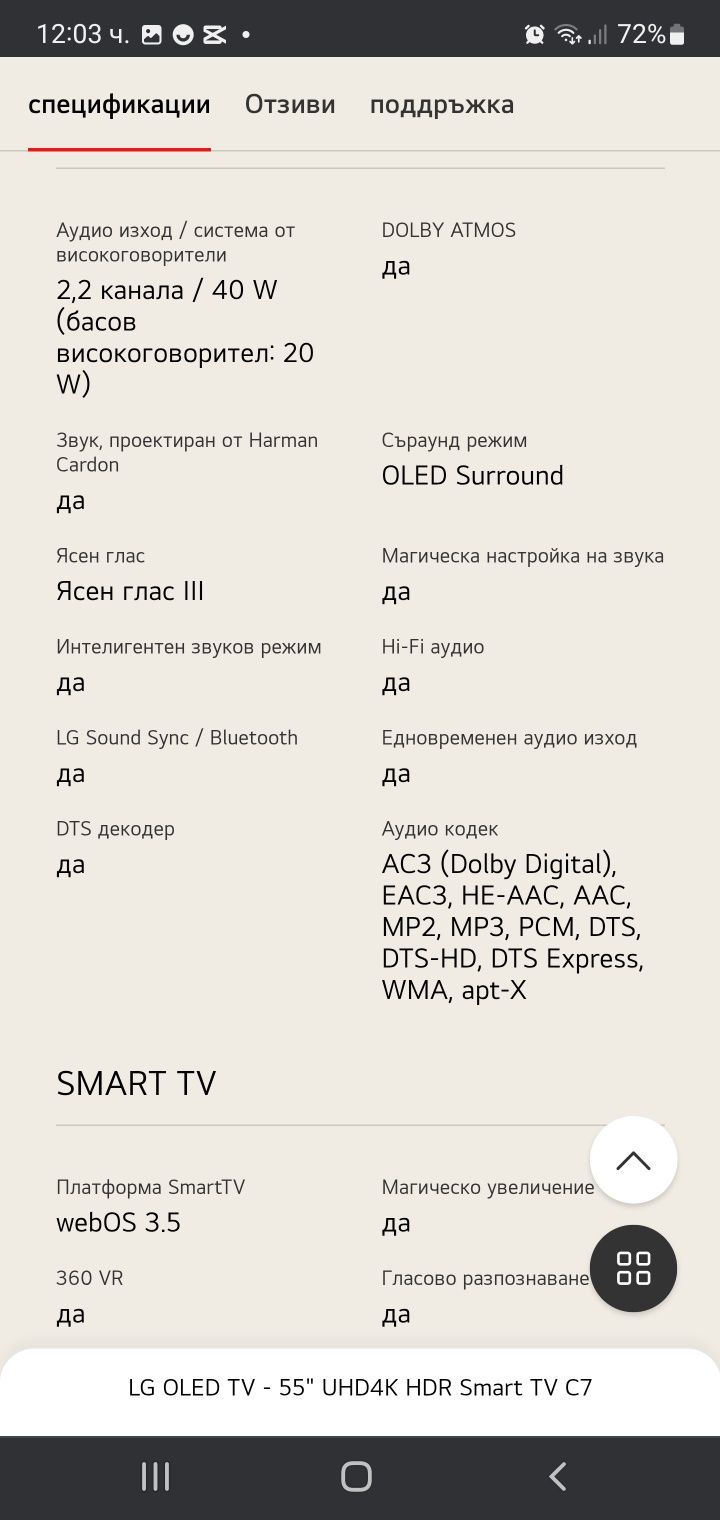 LG OLED 55 инча е има страхотна картина МОЖЕ БАРТЕР ПРЕДЛАГАЙТЕи звук