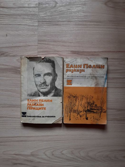 Книги на Велики Бг писатели