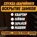 Замена замков врезка установка поменять замок вскрытие открыть взлом