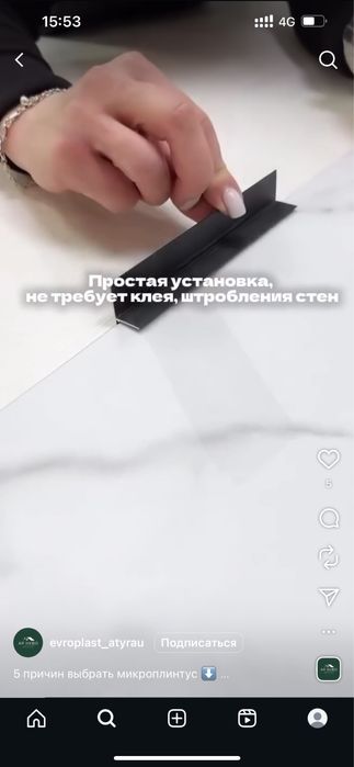 Микроплинтус скрытый