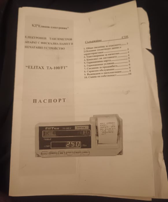 ЕliTax касов апарат.