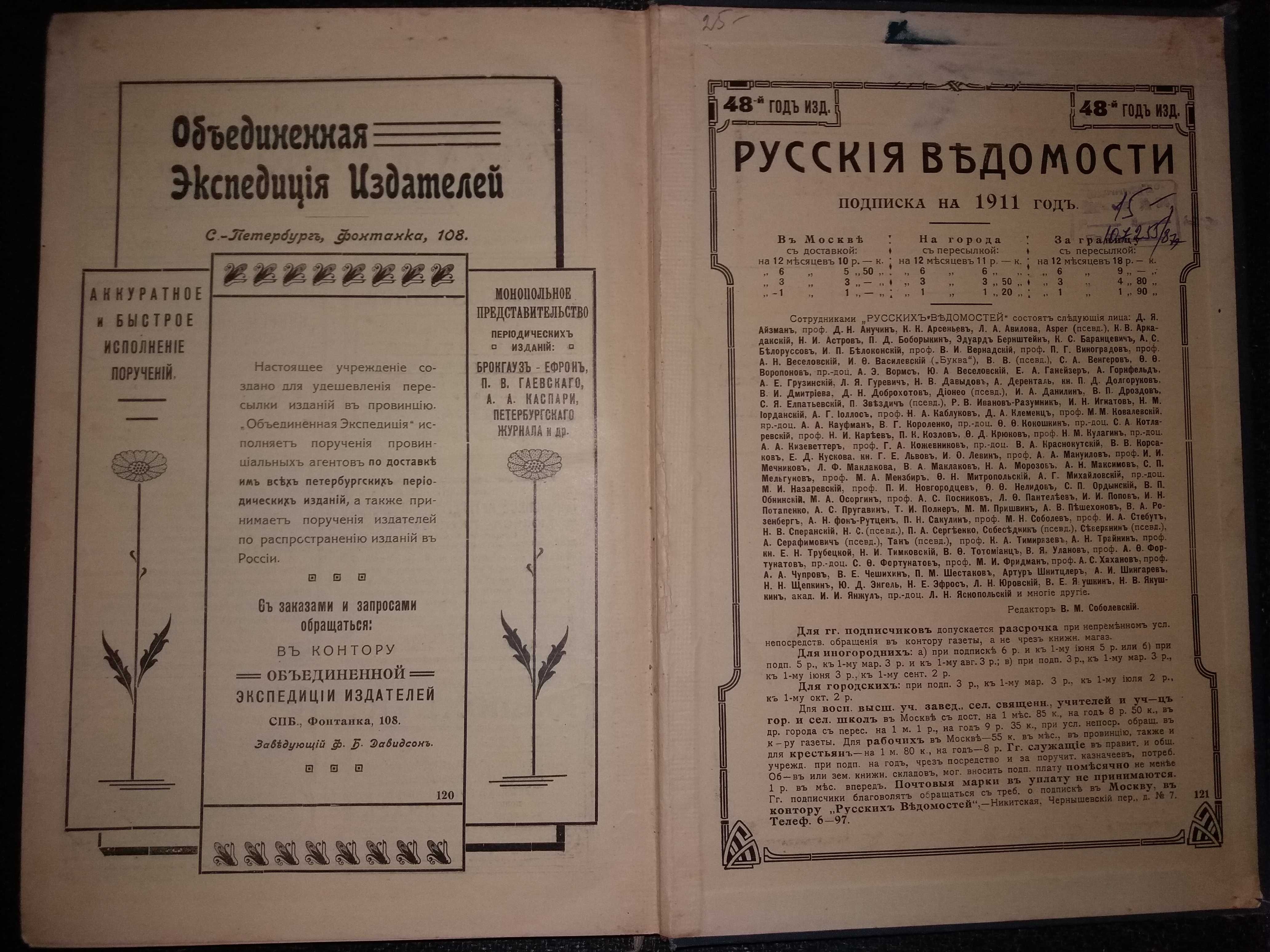 Газетный мир: Адресная и справочная книга на 1911 год