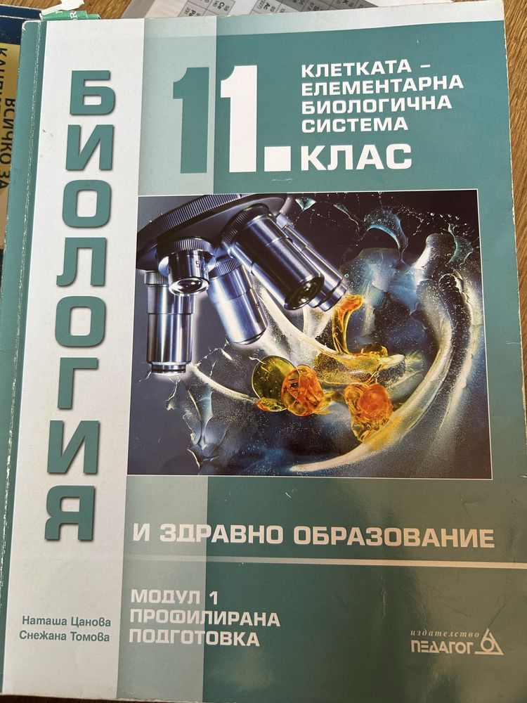 Учебници по биология за профилирана подготовка и КСК
