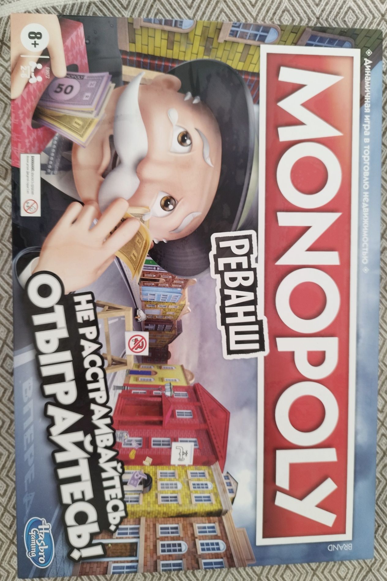 Монополия реванш
