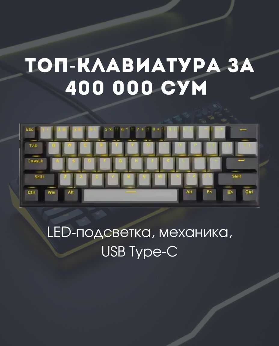 Механическая игровая  клавиатура – успей купить по цене обычной!