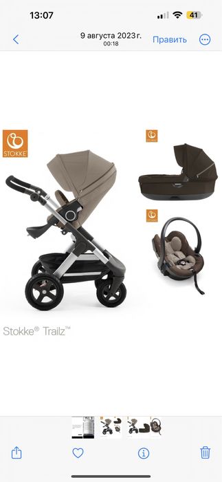 Stokke trailz коляска