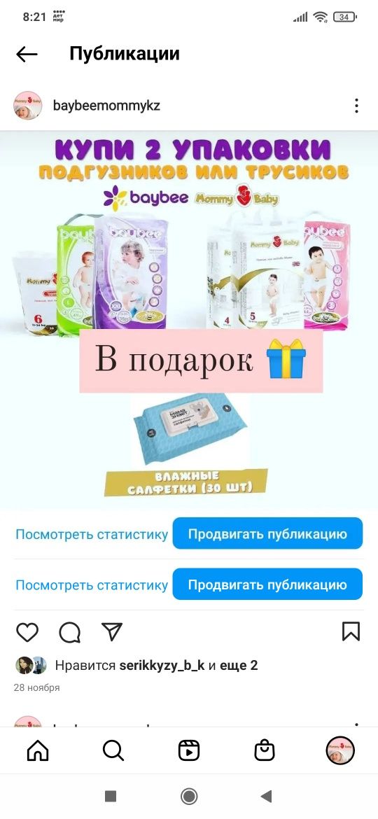 Подгузники Baybee и Mommy baby